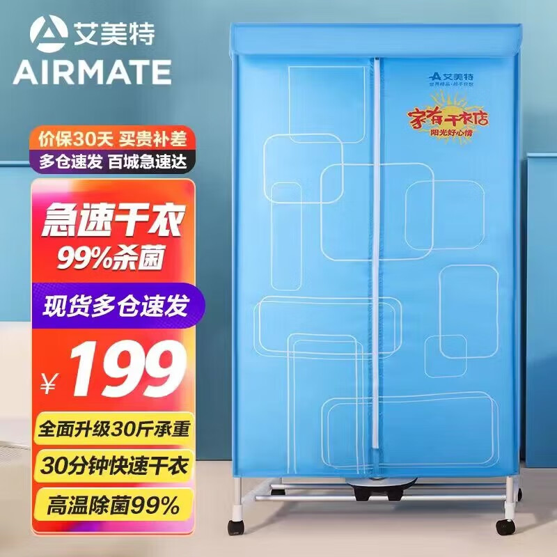 艾美特hgy905p干衣机怎么样?性能使用体验分享
