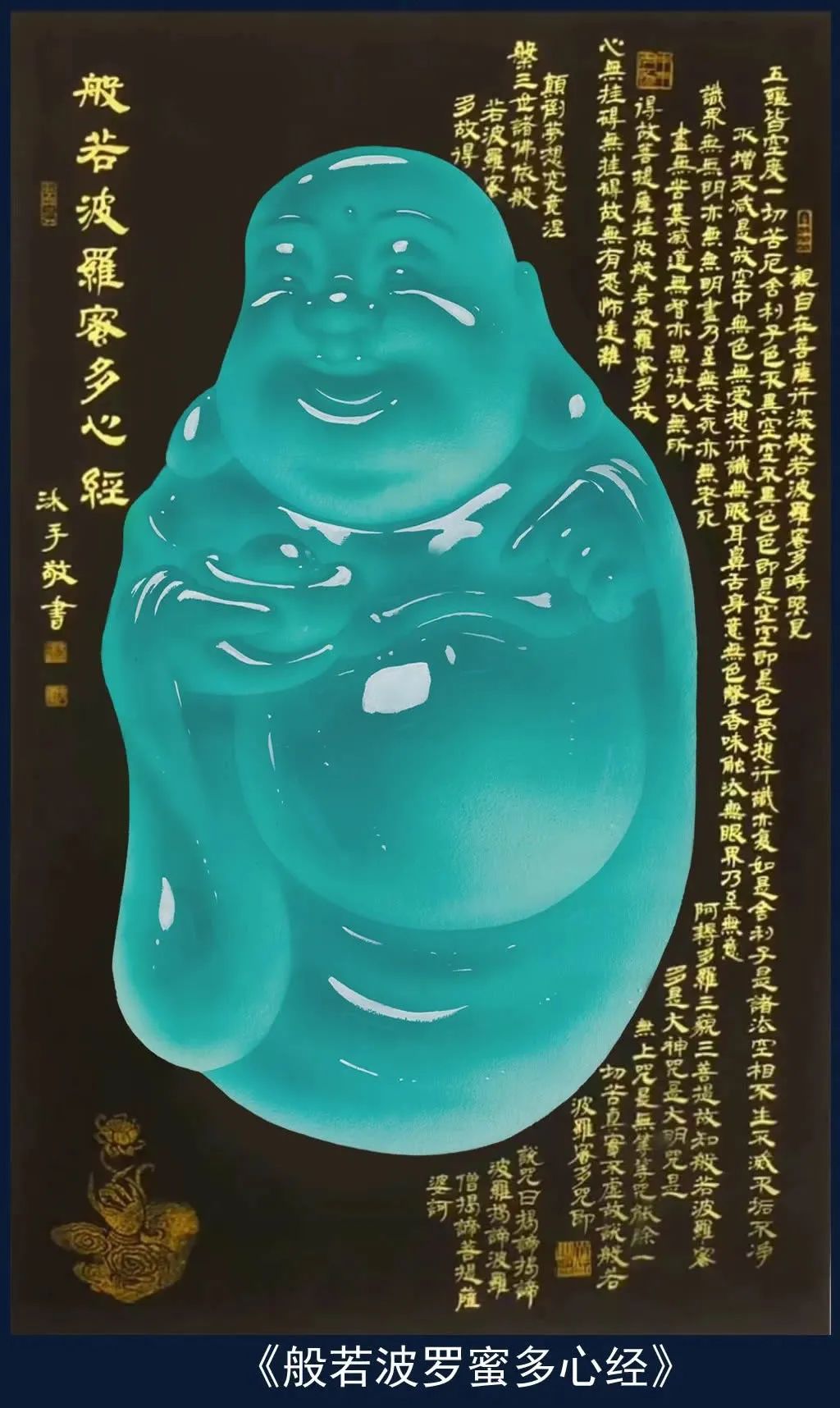 吴启航先生书画作品《玉佛心经》系列被翰林院美术馆收藏