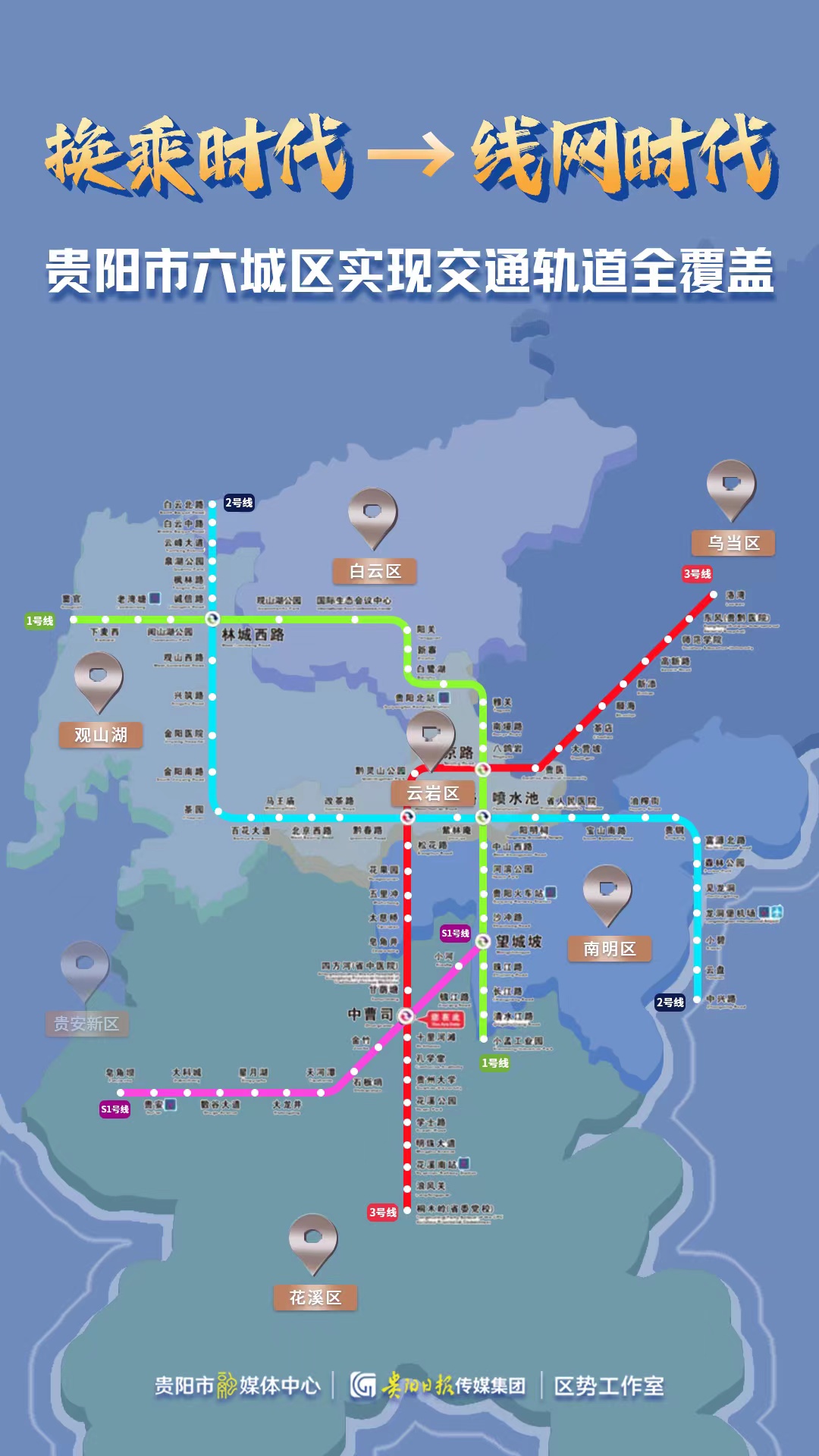 3号线已解锁 贵阳步入线网时代