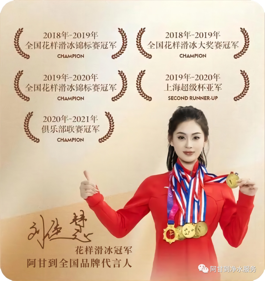 花样滑冰冠 军刘佳慧成为阿甘到品牌代言人