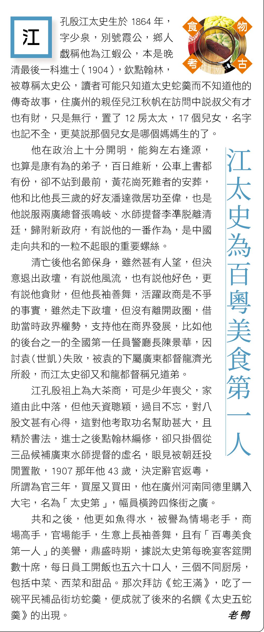 江太史为百粤美食第一人