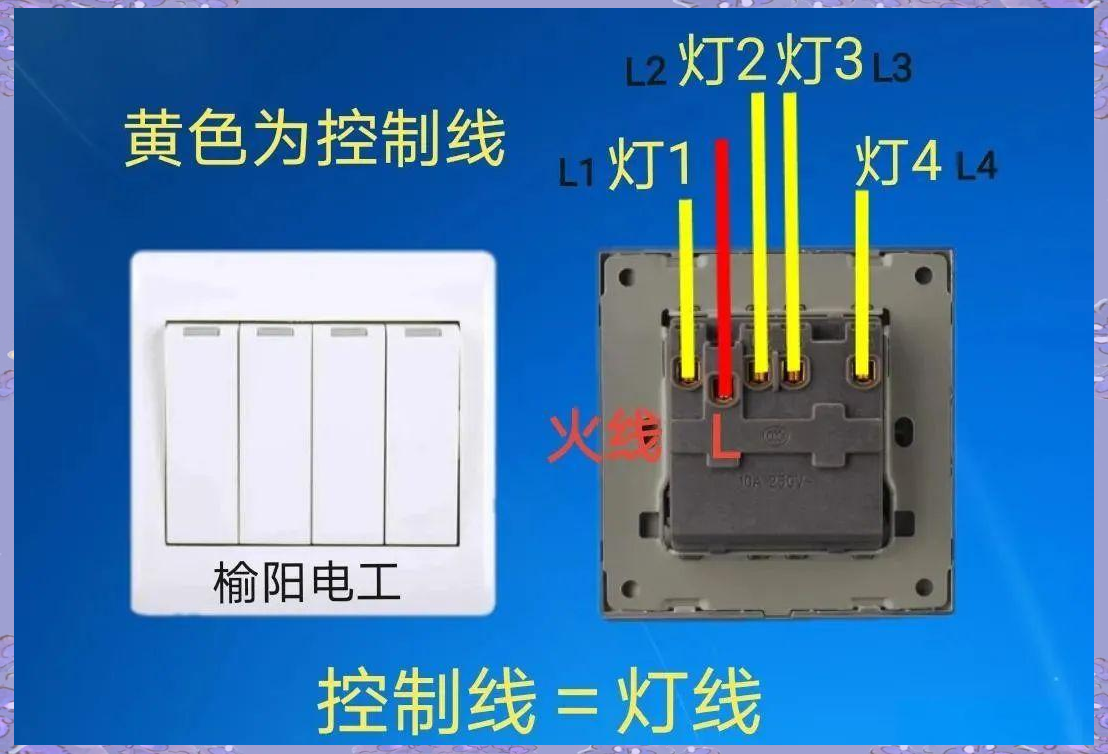 四开单控开关的多种接线方法图解