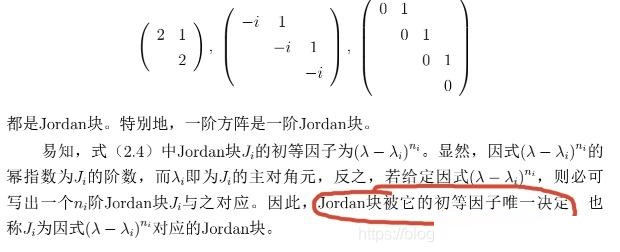 jordan 标准型,smith标准型,初等因子,不变因子
