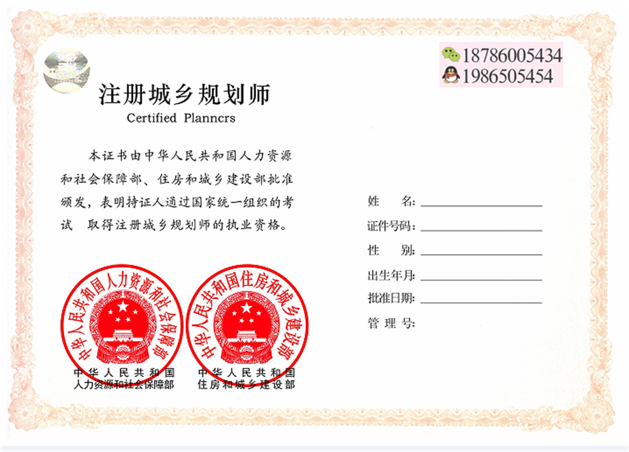 注册城乡规划师职业资格考试各科目及注册城乡规划师证(图样)