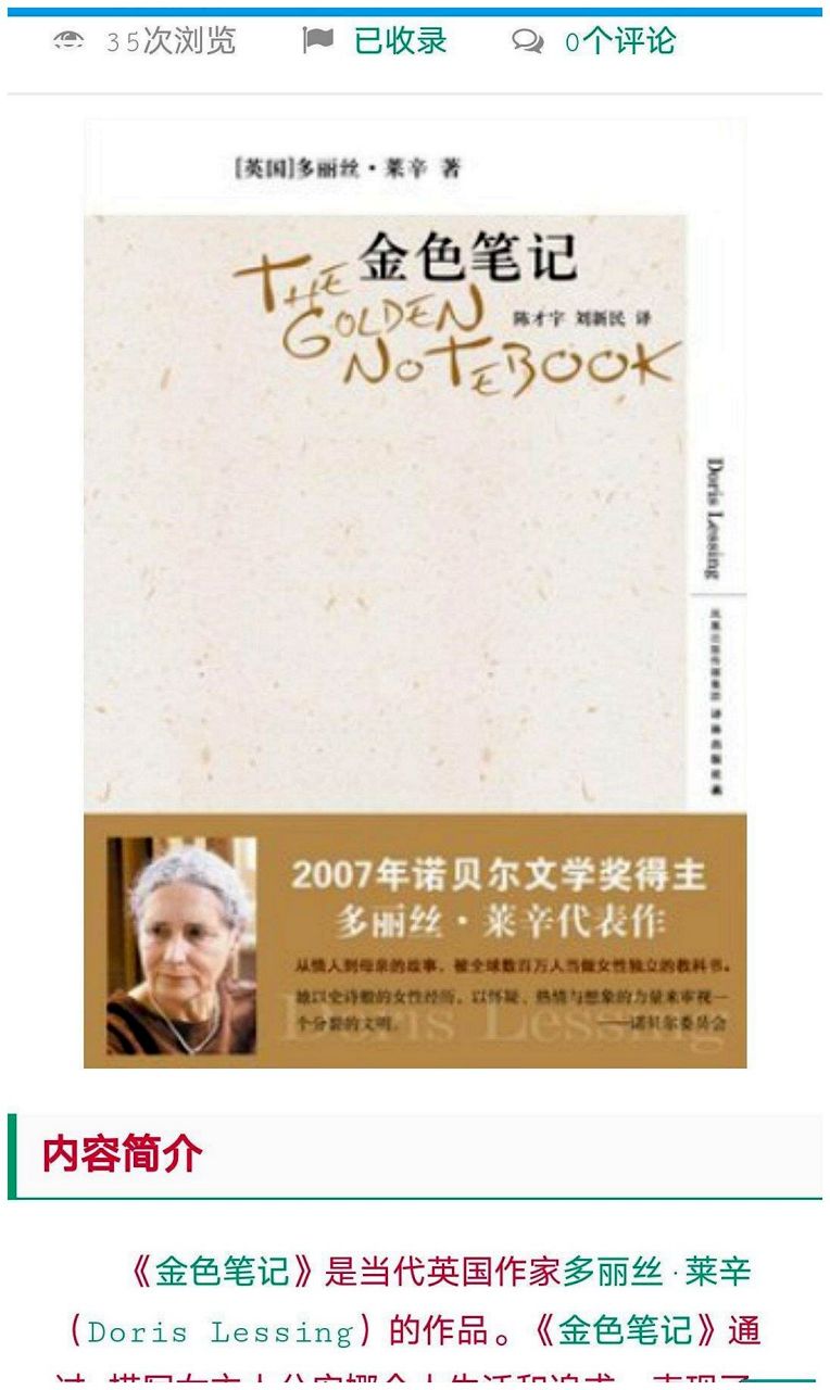 《金色笔记(典藏本)(百读文库)》多丽丝·莱辛(dorislessing),陈才宇