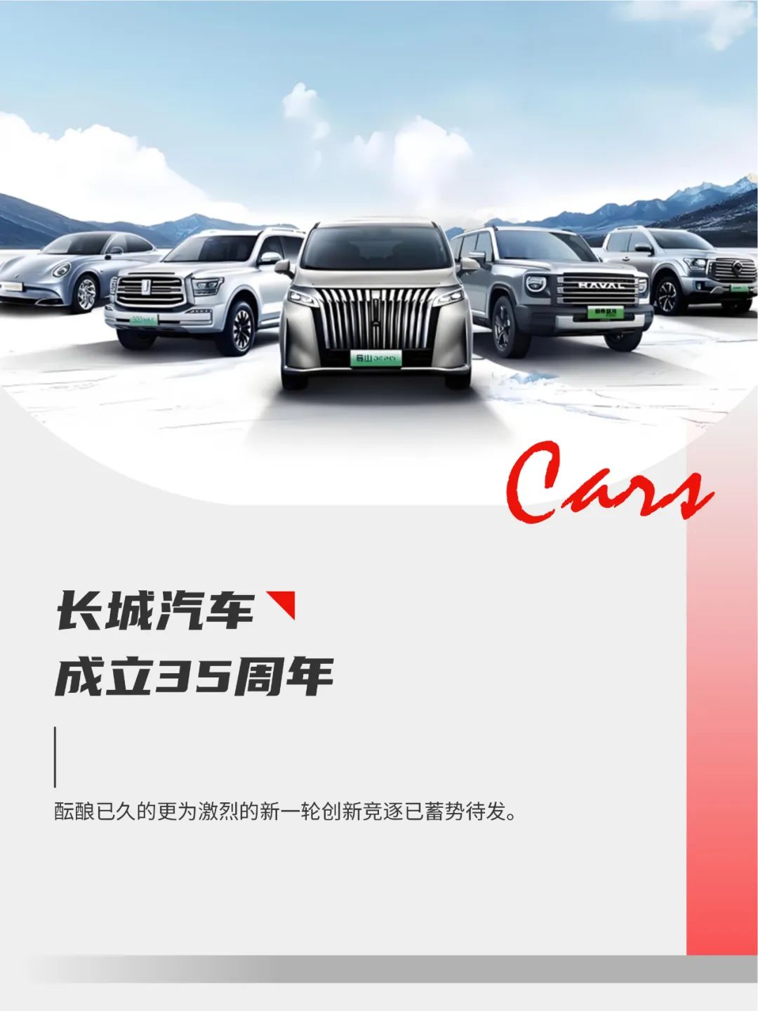 长城汽车35年从保定的长城到中国的长城再到世界的长城