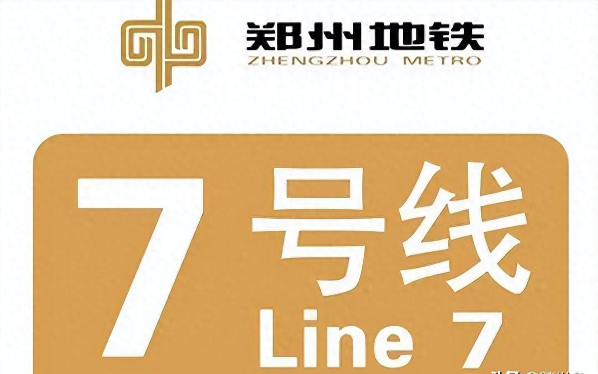 郑州地铁7号线延长线图片