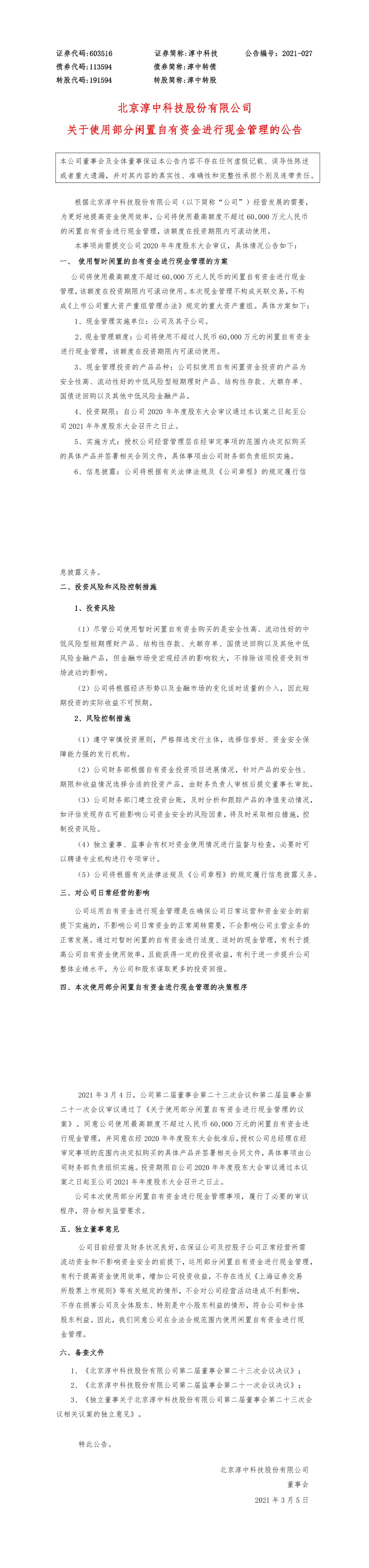 北京淳中科技股份有限公司(北京淳中科技股份有限公司招聘)