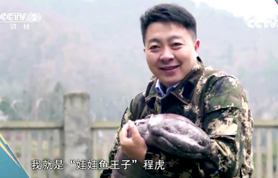 —记汉中市龙头山水产养殖开发有限公司董事长程虎
