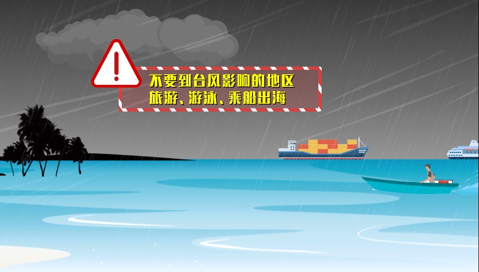收好这份台风防御知识小贴士!防汛防台切莫大意!