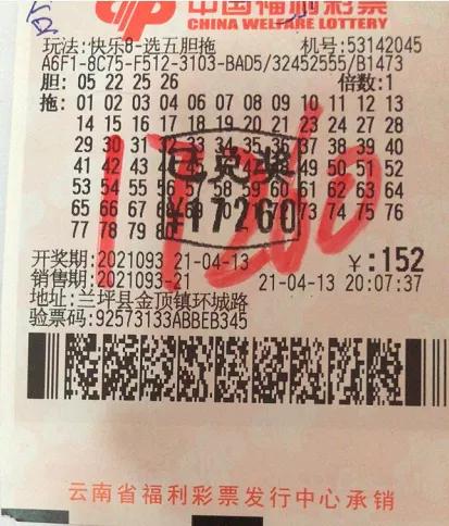 云南彩民把"快乐8"网红玩法带火