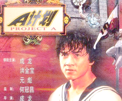 解读《奇迹》:成龙电影中的温情与歌舞魅力