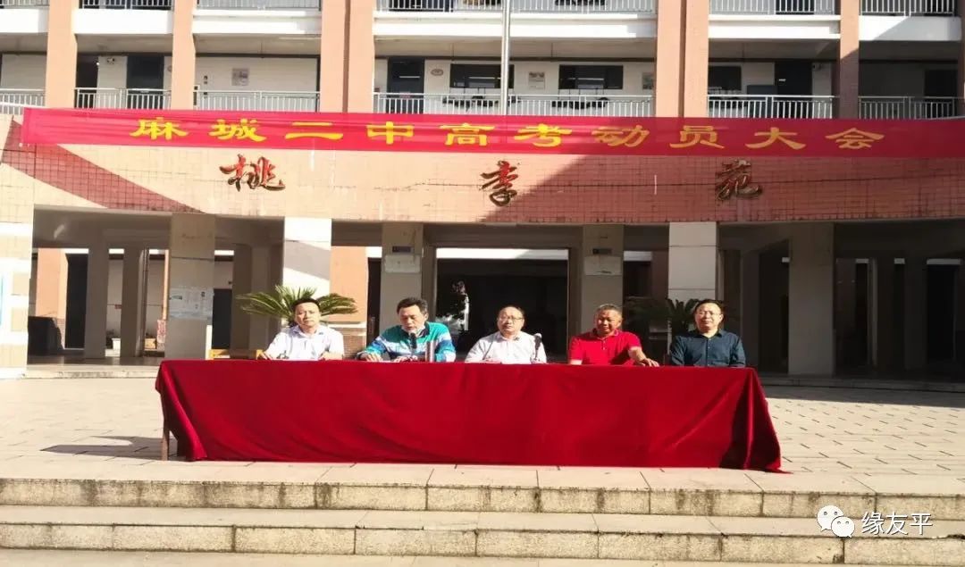 教育头条:2021麻城二中举行高考动员大会