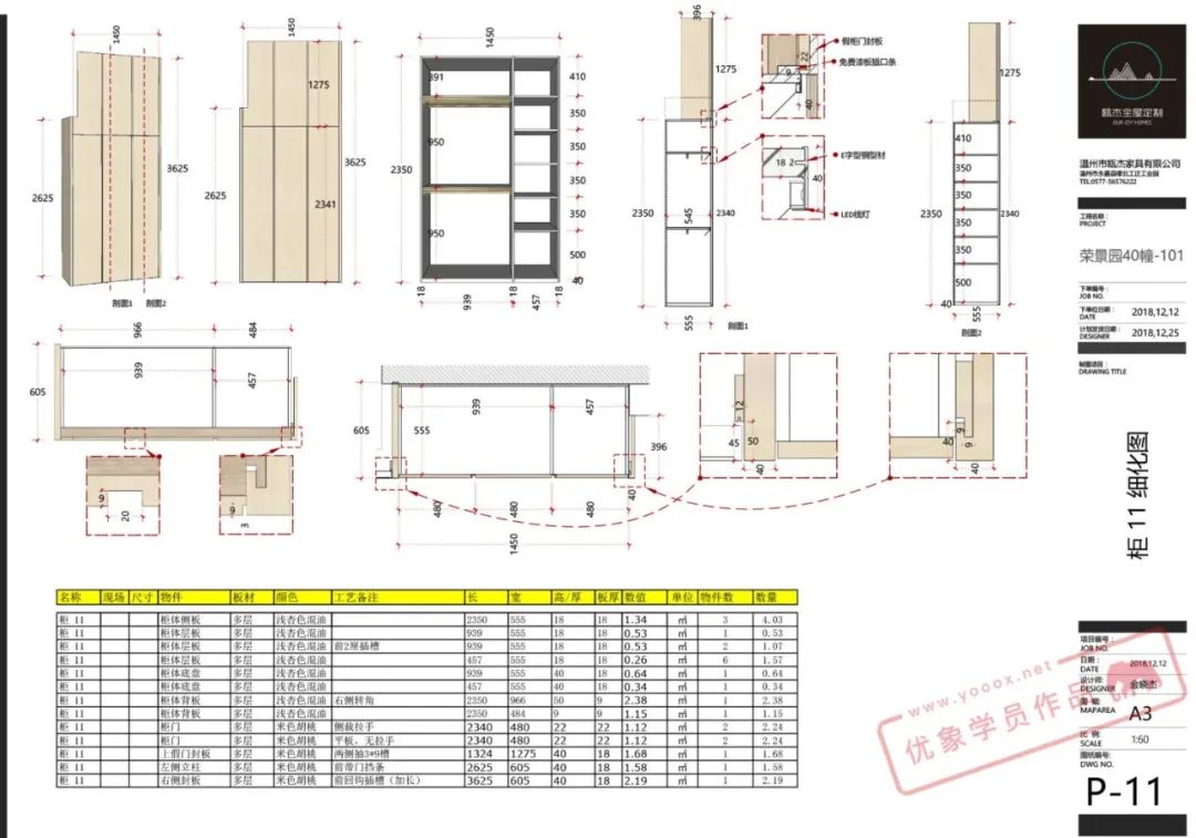 sketchup全屋定制衣柜layout应用