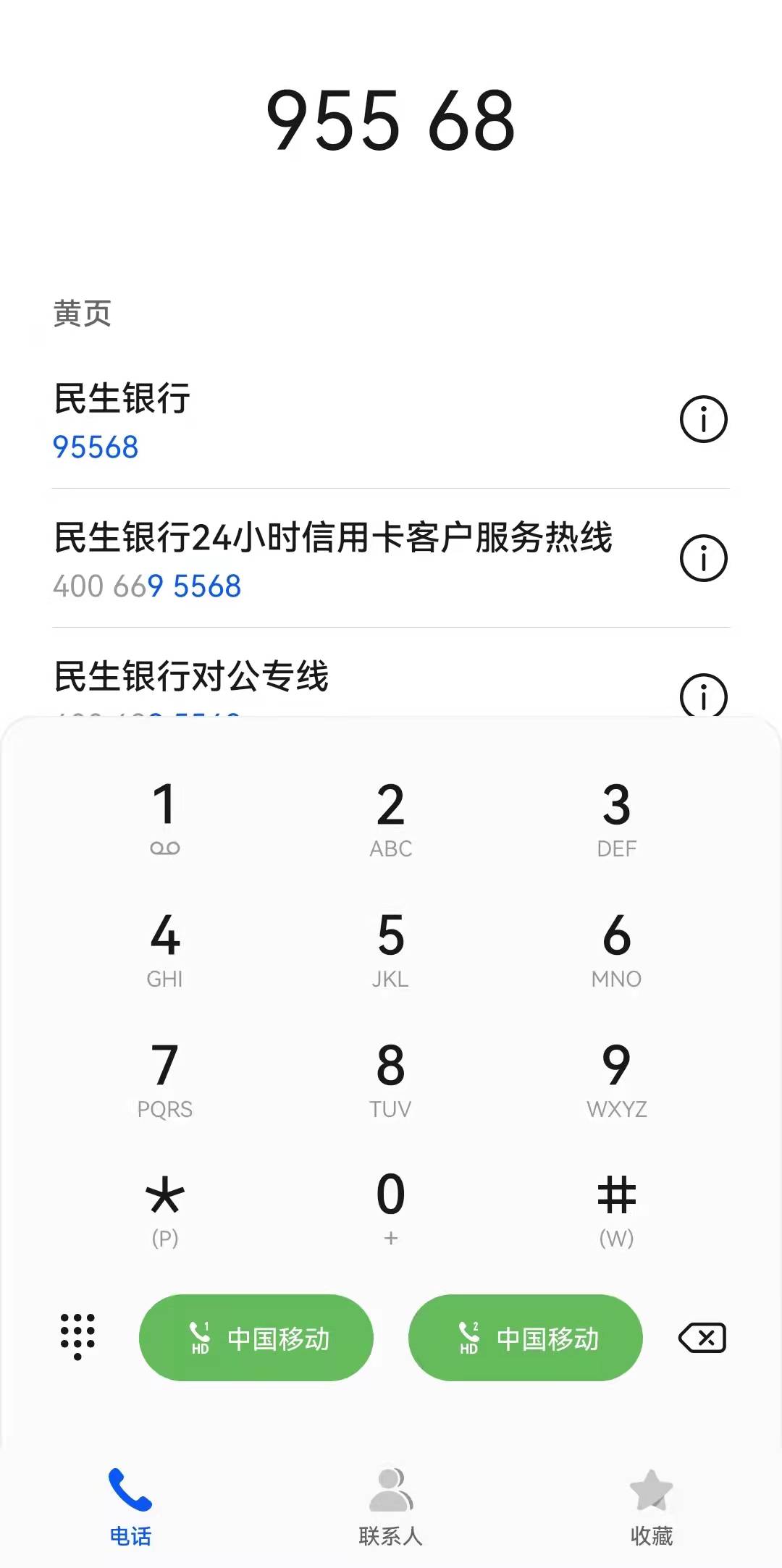 民生银行信用卡APP(民生银行信用卡APP提额结果和打客服都一样结果吗?)