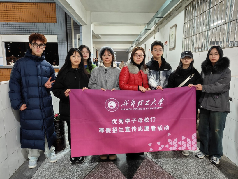 2024年成理优秀学子母校行团队风采展示省内篇四