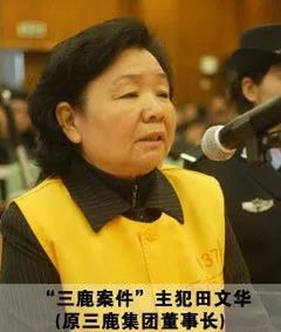 你反对吗,三鹿奶粉董事长田文华的申请第四次减刑,从无期减为16年,5年