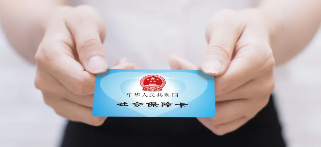 新疆:社保卡应用服务超百项