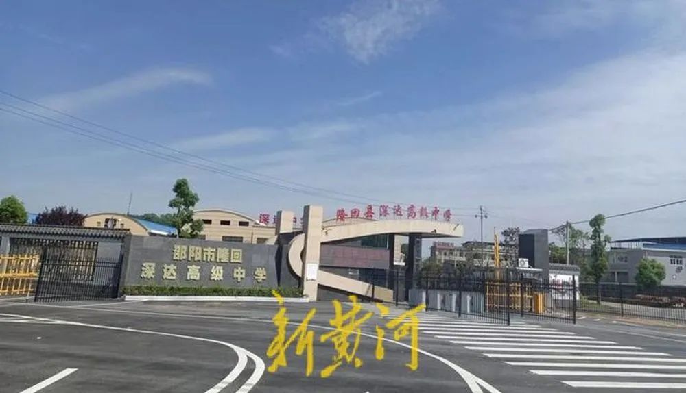 湖南隆回一民办高中被指"收费办学籍",教育局:正在退费