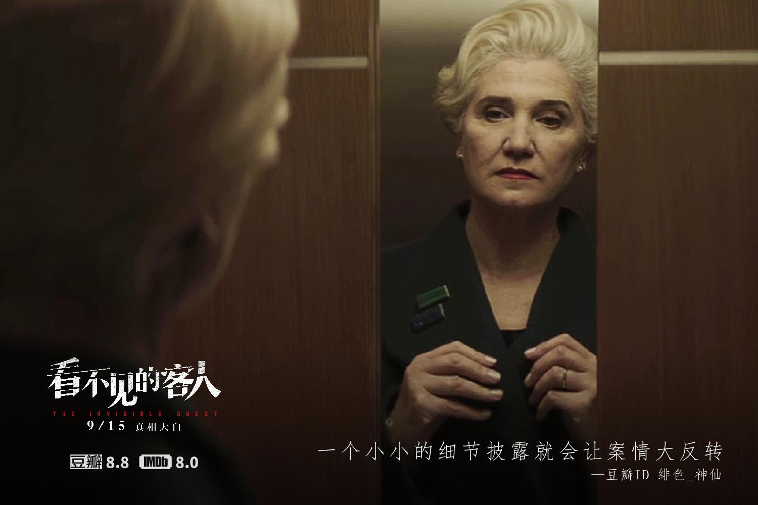 《看不见的客人》:不遭受苦难,就不会有救赎