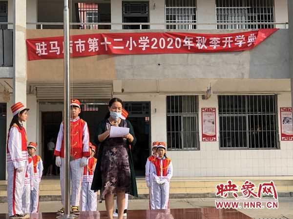 驻马店市第十二小学举行开学典礼