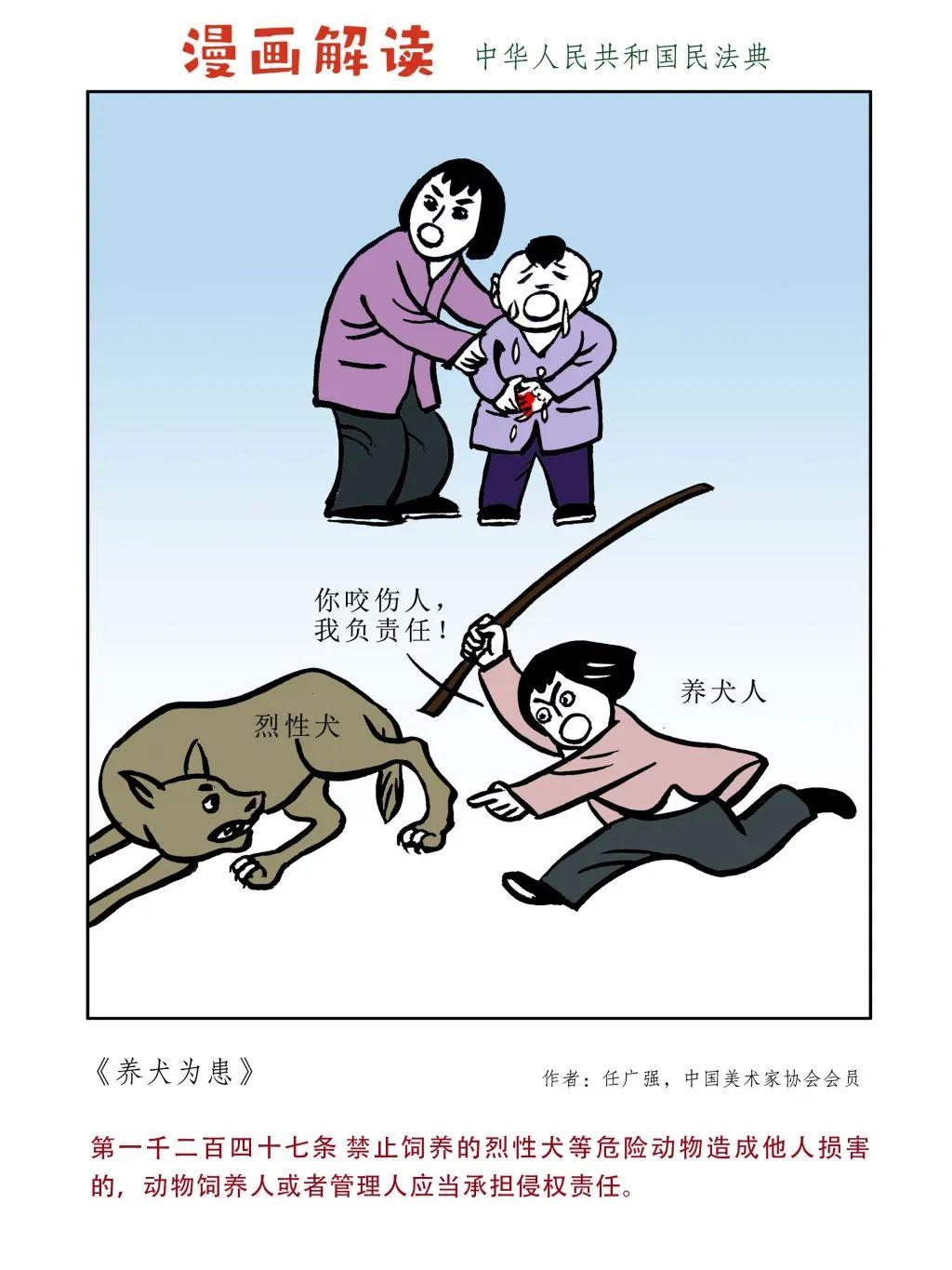 民法典漫画版来了,一看就懂!