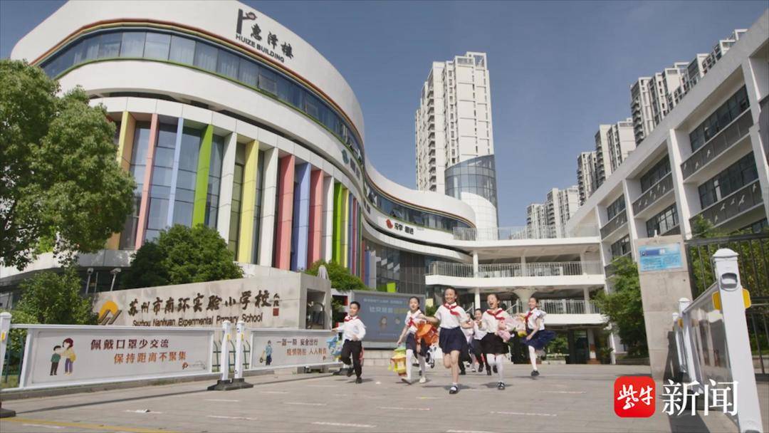 建设中国式现代化•苏州微故事