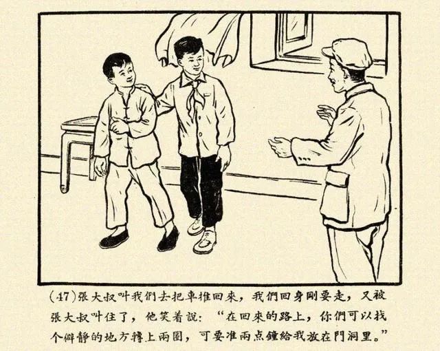 连环画故事《骑自行车》绘画 郭宝田 1956版天津美术出版社