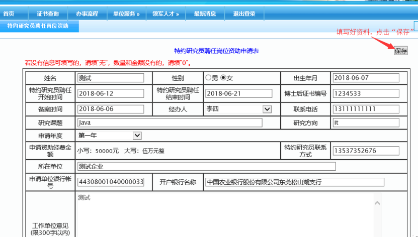 2023年東莞市博士後資助資金即日開始申報(附指南)