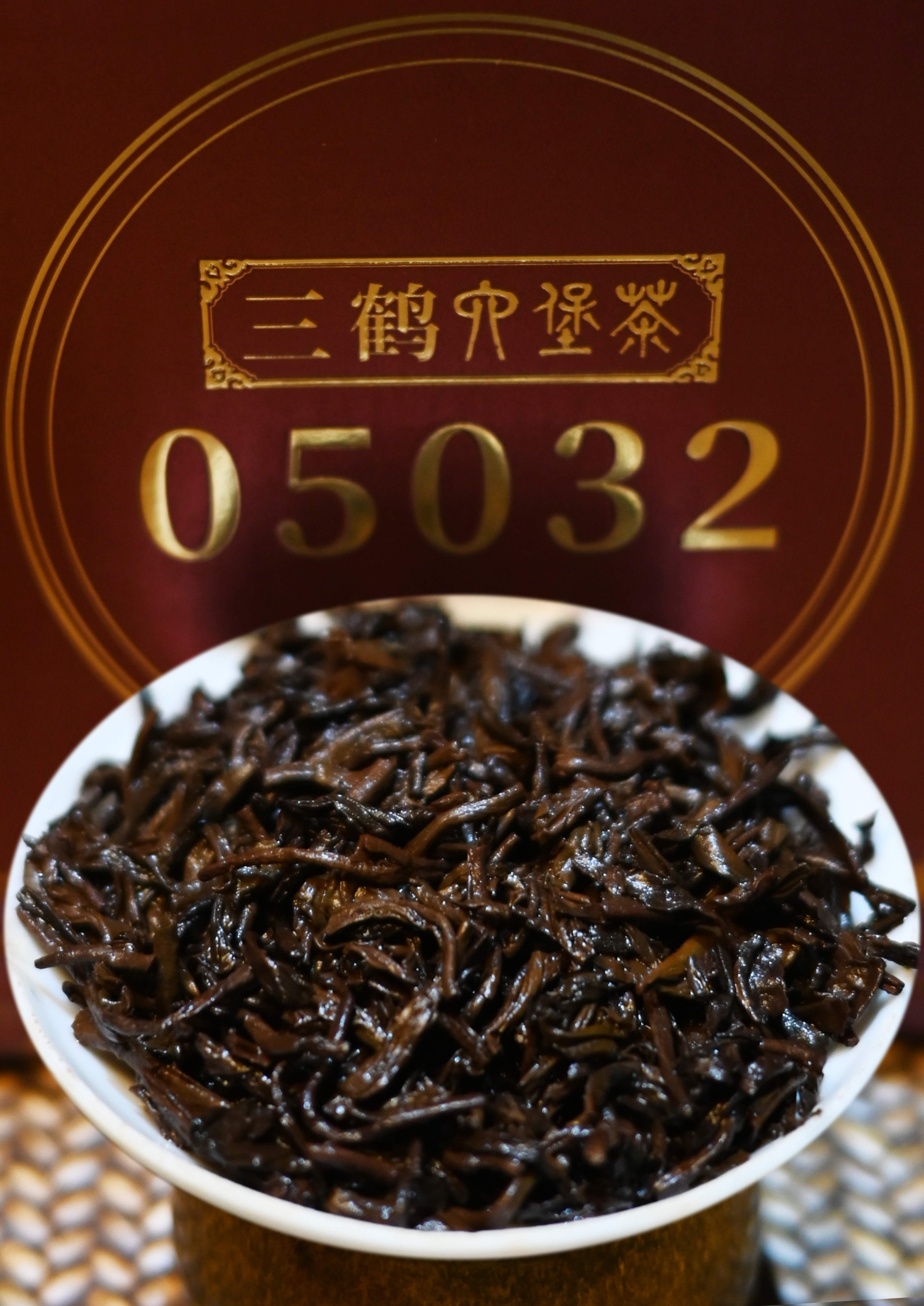 三鹤六堡茶05032品鉴评测