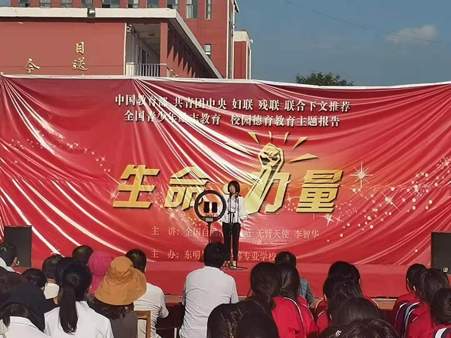 生命·力量—无臂天使李智华励志演讲报告会在东明县职业中专举行