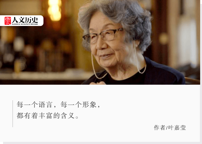 中国最后一位女先生:叶嘉莹曾经历了什么?