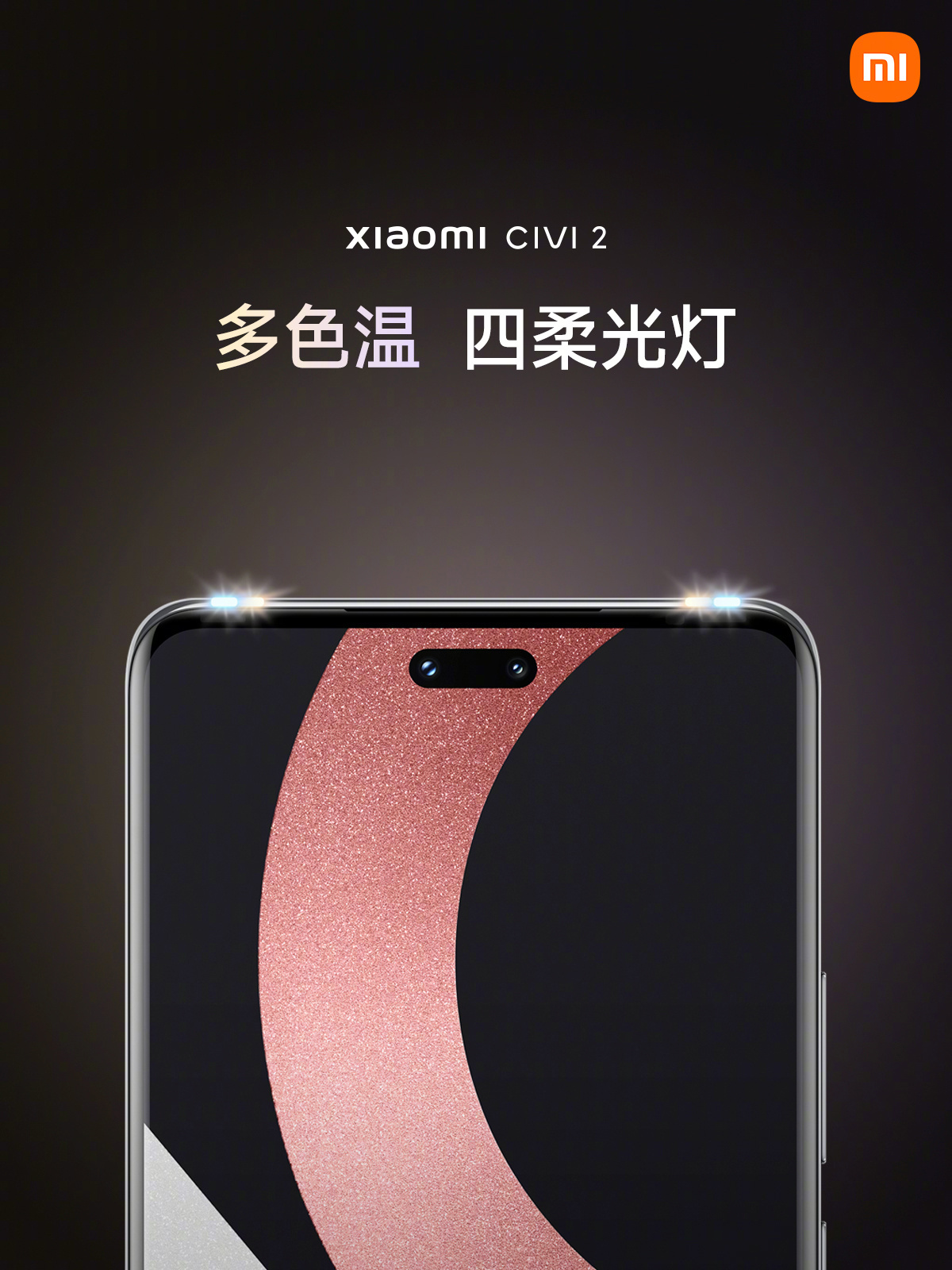 小米 civi 2 發佈:前置雙 32mp 主攝四柔光燈,2399 元起