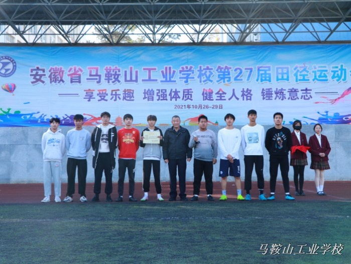 马鞍山工业学校第三届"金秋杯"七人制足球比赛圆满落幕