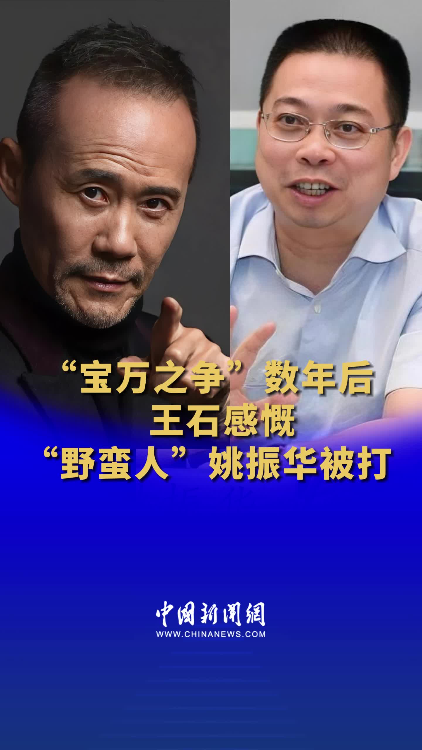 宝万之争数年后王石感慨野蛮人姚振华被打