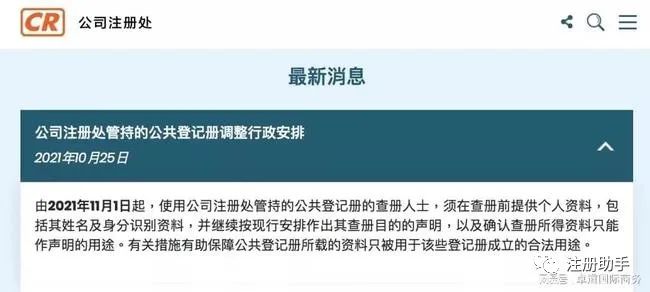 優化營商:香港提高公司查詢門檻,住址,身份號碼不予查詢