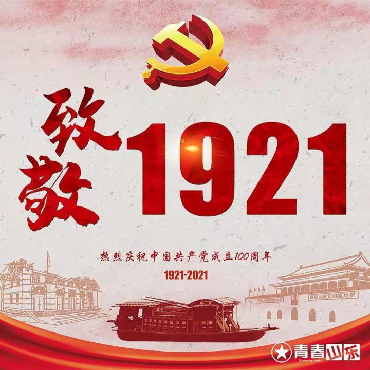 致敬1921-2021海报图片