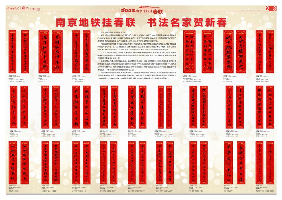 江南时报新春特辑丨南京地铁挂春联 书法名家贺新春