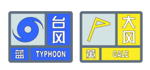 天气预报台风标志图片图片