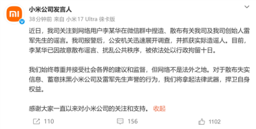 造谣雷军被堵车内维权！网络用户李某华已被公安抓获