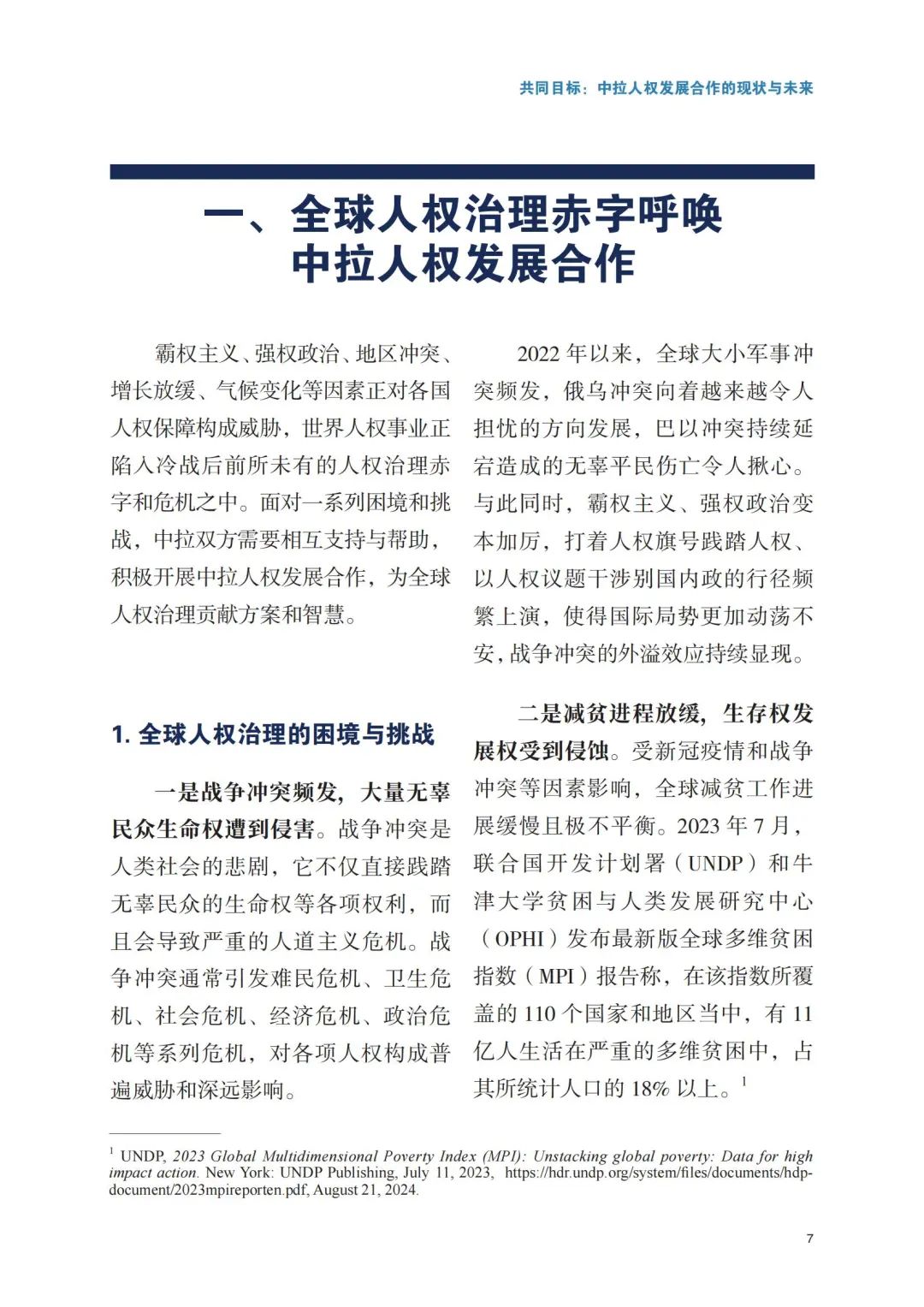 新澳精准资料大全,新突破！首份中拉人权领域智库研究报告在巴西发布  第10张