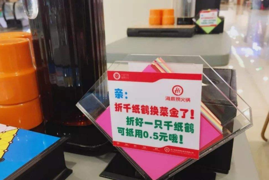 海底捞一只千纸鹤能抵5毛,折1小时能不能免单?试过后才知想多了