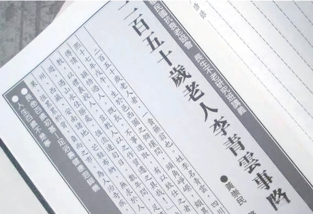 李庆远的长寿秘诀:探寻256岁养生之道