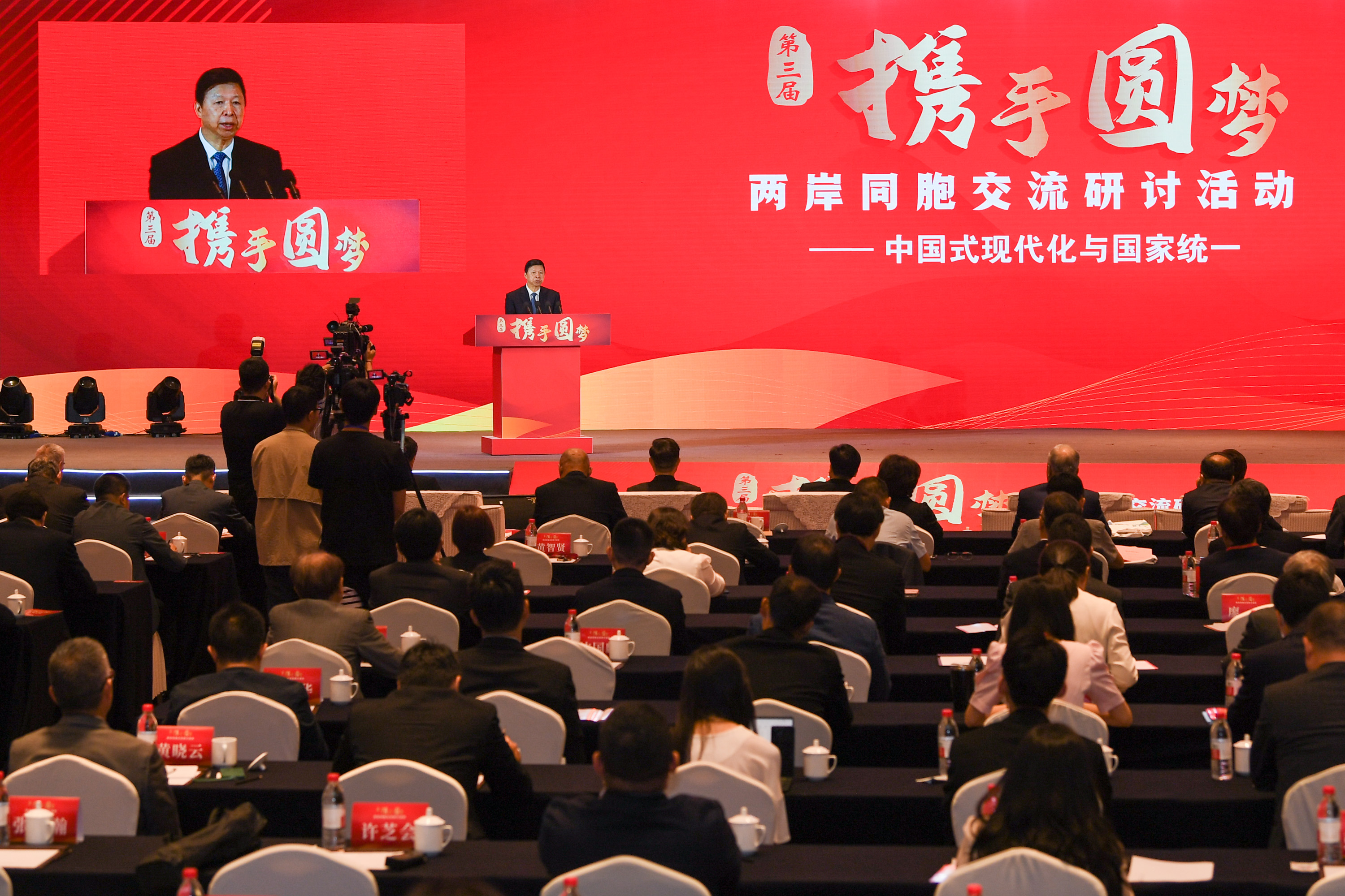 第三届"携手圆梦——两岸同胞交流研讨活动"在南京举办