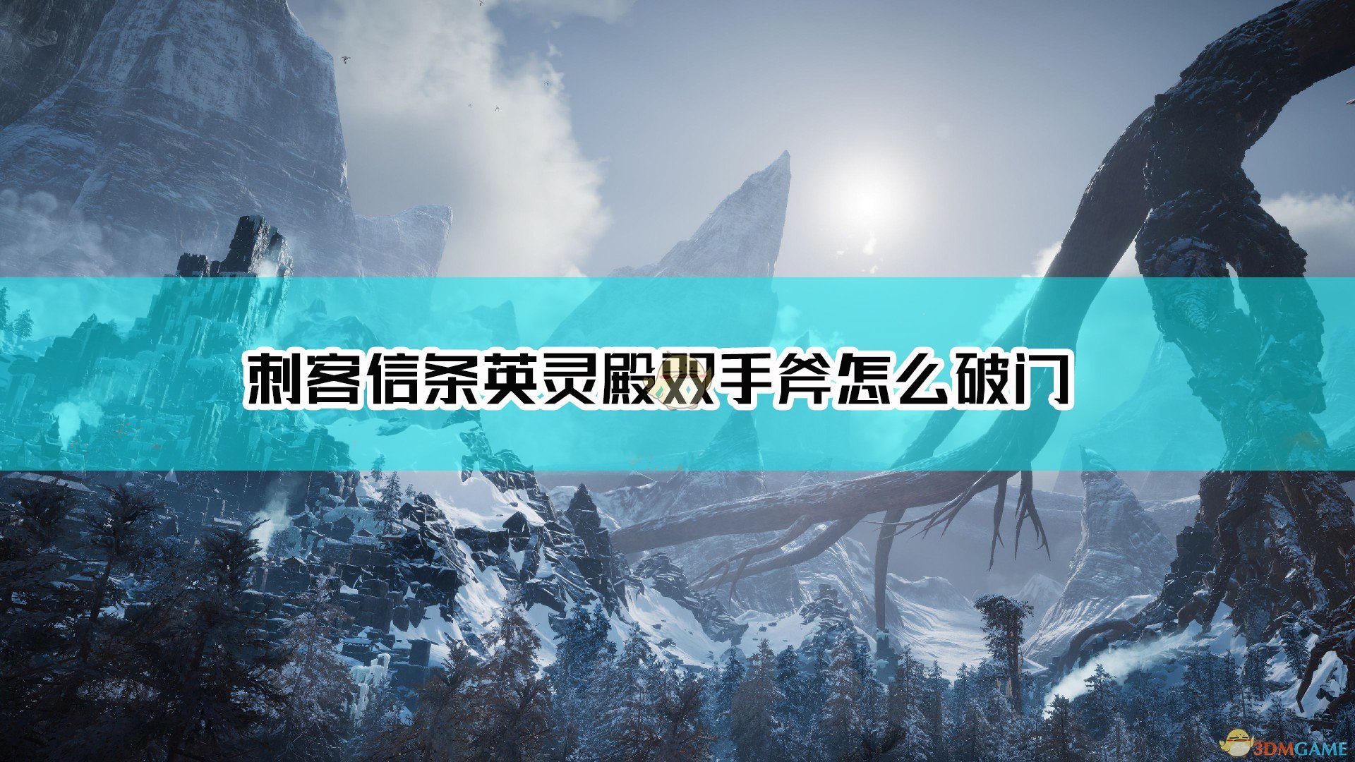 《刺客信条:英灵殿》双手斧r2破门方法介绍
