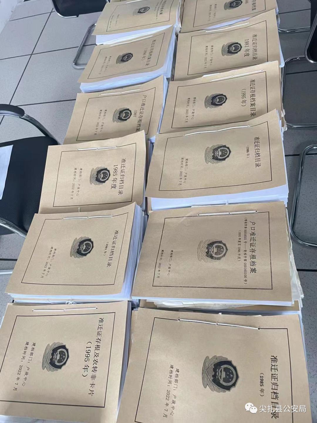 尖扎县公安局积极开展户籍档案整理工作