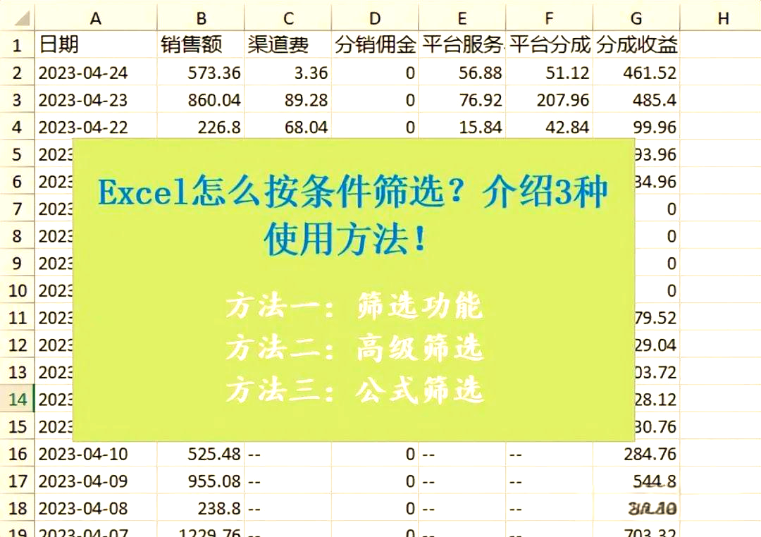 excel设置多列筛选