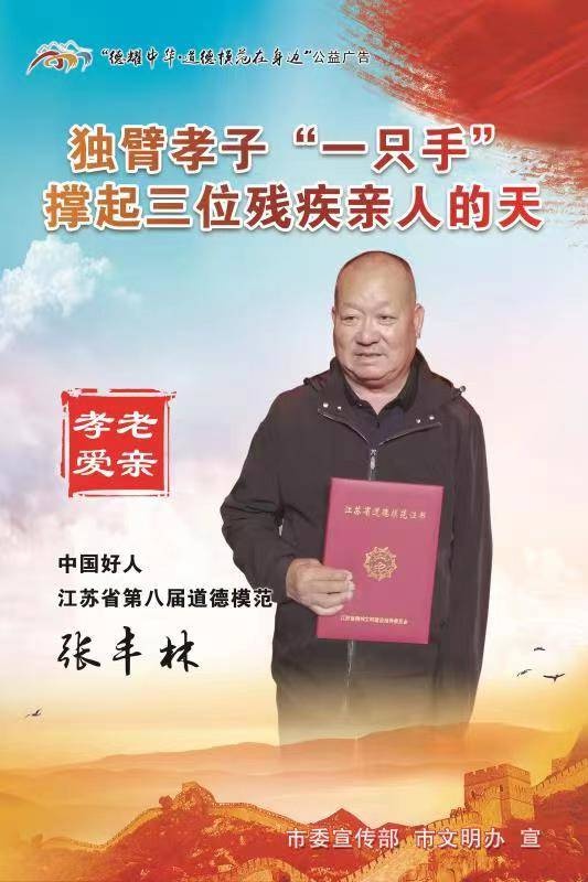 江苏省第八届道德模范张丰林:独臂孝子"一只手"撑起三位残疾亲人的天