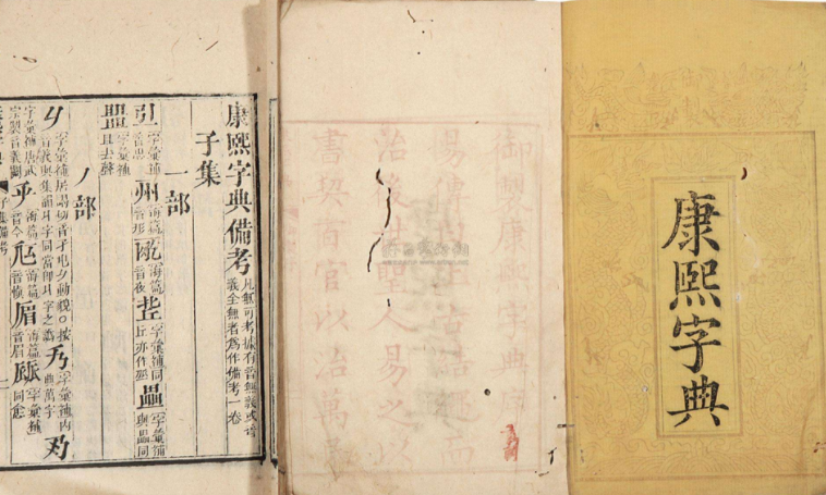 康熙字典12画的字