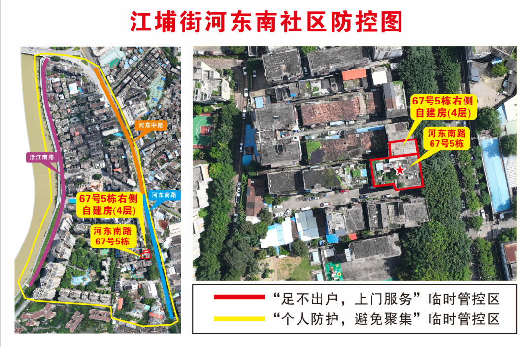 广州从化区对江埔街,鳌头镇部分区域实施临时管控